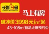 长凯9号新品火爆预约 soho公寓破冰价3998元/㎡起