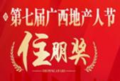 2014广西地产人节“住朋奖”报名展示专题