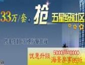 33万/套起抢五星级社区 天锦花园携手住朋网电商抄底北海 