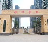 【多图】恒祥豪苑小区大门落成了，高端大气上档次，住在这里倍有面子，有木有？