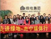 “走进绿地—南宁媒体行"(南京/上海)体验之旅