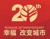 【专题】全城邀宴“心心向荣” 荣和集团走过辉煌20周年