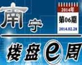 南宁楼盘一周第6期：多盘蓄势迎金三 或现供应小**