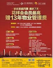 花样年“壕”不手软，年末**7天买房抽黄金