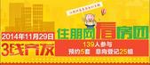 11月29日看房团三线齐发 139人参团预约5套 意向登记25组