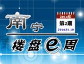 南宁楼盘一周第2期：贺岁优惠达10万 更有豪华双人欧韩游