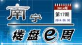 南宁楼盘一周第17期：多盘开盘预约活跃度大 预约钜惠5千抵8万
