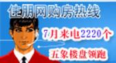 住朋网购房热线7月来电分析 五象楼盘领跑 