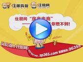 住朋网电商宣传广告欣赏