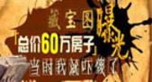 南宁总价“60万”藏宝图曝光 当时我就吓傻了