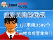 住朋网购房热线1月来电总量3599个 江南区楼盘成置业热门