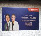 投资者的福音！网友可凭邀请函参加商业投资高峰论