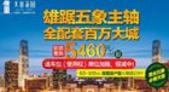 【专题】5460元/㎡起团购钜惠声震南宁 置业天誉花园坐享其“城”