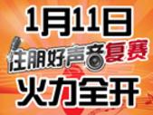 【专题】住朋好声音复赛市图书馆火力全开 一起聆听更好的声音