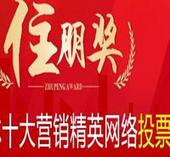 2014住朋奖“玉林十大营销精英”网络投票