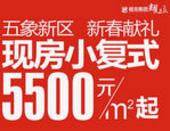 【专题】早熟五象心，启美新城惊现5字头小复式现房。