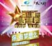 大型全民选秀活动"我的梦 保利圆"报名开始 秀出你的梦想