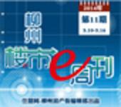2014年柳州楼市e周刊第11期(3月10日-3月16日)