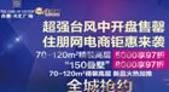【专题】合景·天汇广场电商钜惠强势来袭：精装高层“5000享97折”