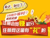 住朋网会员积分换礼专题：你来这，就兑了