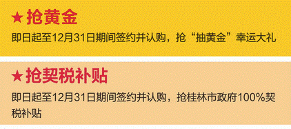 花样城抽黄金、花样会会员再赠13年物业管理费 **两天***！