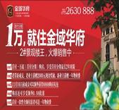 首付分期1万 就住金域华府 2#景观**，火爆销售中
