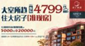 南宁奥园6+1层电梯花园洋房联手住朋网电商 钜惠5千抵2万