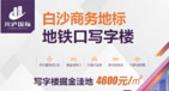 写字楼掘金洼地 川泸国际4600元/㎡抄底南宁写字楼价格