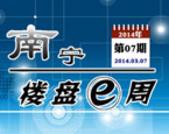 南宁楼盘一周第7期：“金三”首周预约多 城北现3字头房价