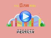 来自万科的创意 4**教你玩转南宁