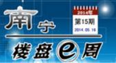 南宁楼盘一周第15期：多盘自然销售为主 凤岭北楼盘现7字头均价