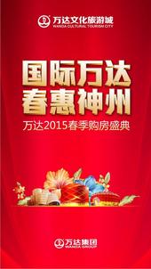 买房之计在于春“万达春季购房盛典”即将开启