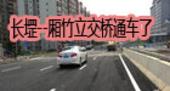 长堽厢竹立交桥通车 云星钱隆御景坐等升值