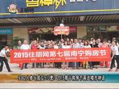 9362人参与成交513套 2015南宁购房节再造楼市神话