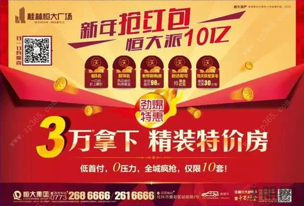 桂林恒大广场