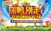 恒大广场开心趣味农场 **欢乐开启