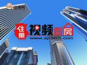 住朋视频看房第七期：江宇世纪城