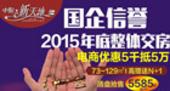 专题：中房新天地提前交房 现房清盘价5585元/㎡起