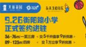 衡阳路小学强势进驻 天誉花园鱼先生社区惹眼