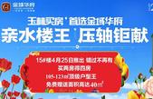 玉林买房 **金域华府│亲水** 压轴钜献