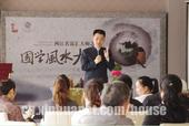 兴进上誉宜居风水专场讲座活动这个**恭候莅临