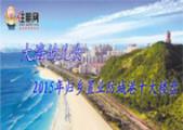 大海的儿女 2015年归乡置业防城港十大楼盘
