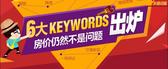 2014年南宁楼市终盘点关键词篇：6大KEYWORDS出炉 房价仍然不是问题