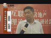 2015年“互联网+房产”研讨会系列采访——南宁华南城有限公司住宅配套部总经理谭志宏