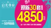 启美尊府首付1万买四房 超值好礼助你轻松入住五象新区