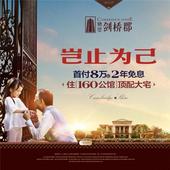 骋望剑桥郡**160公馆 万众期待全城启动预约