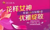 妇女节去哪里？花样城—花样女神 优雅绽放