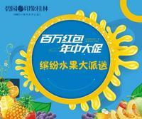 碧园印象桂林水果总动员趣味赛盛邀全城