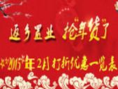 返乡置业抢“年货”了 北海2015年2月打折优惠一览表