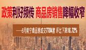 政策利好频传 商品房销售降幅收窄——6月南宁商品房成交7704套